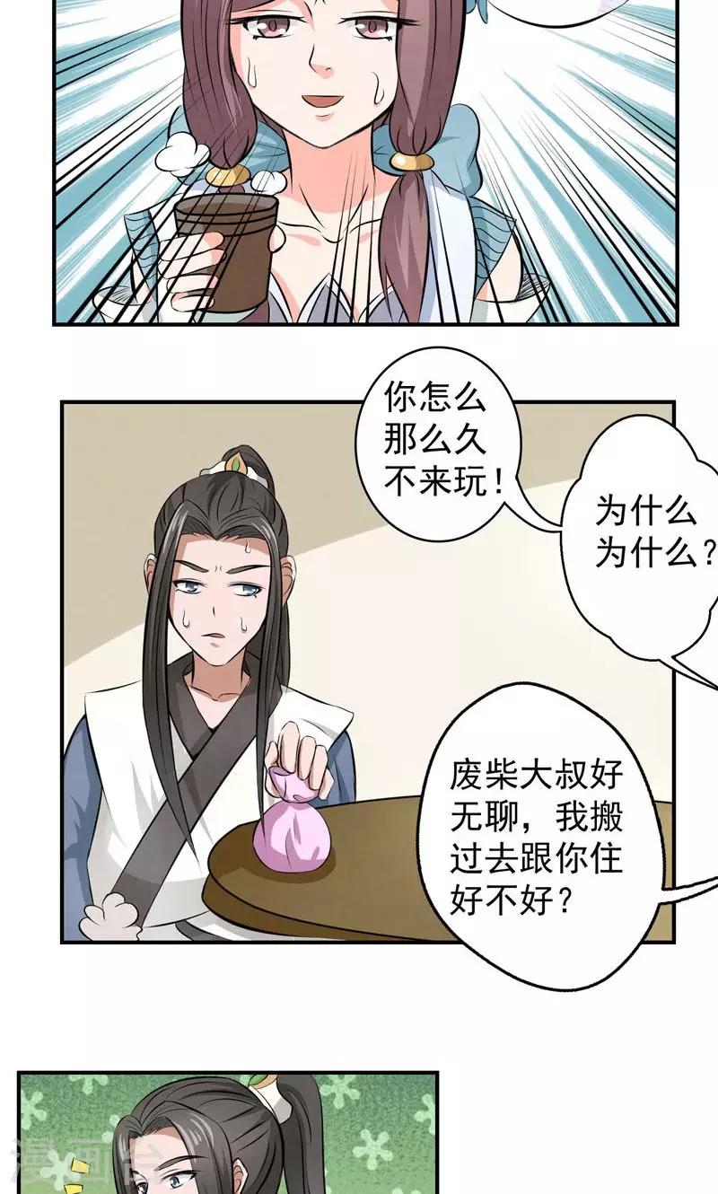 🍚修仙奇葩录 第22话 第21页