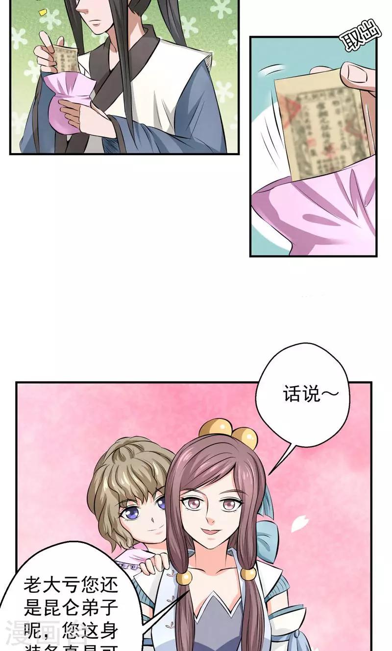🍚修仙奇葩录 第22话 第22页