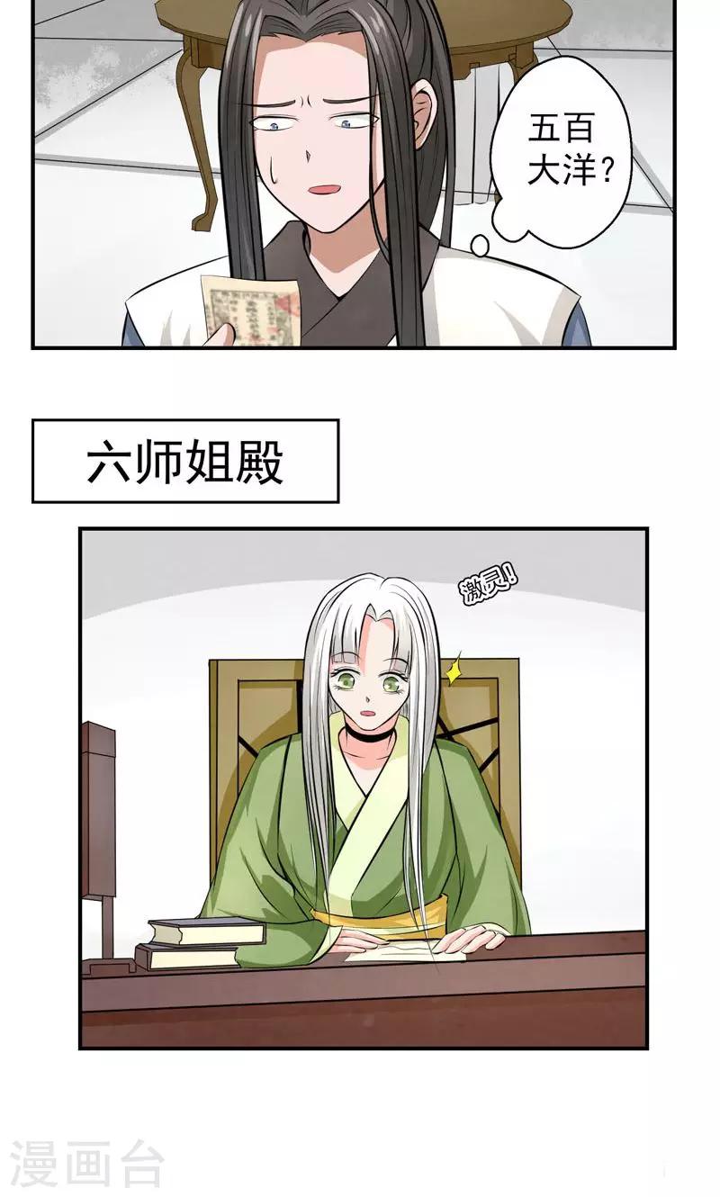 🍚修仙奇葩录 第22话 第24页