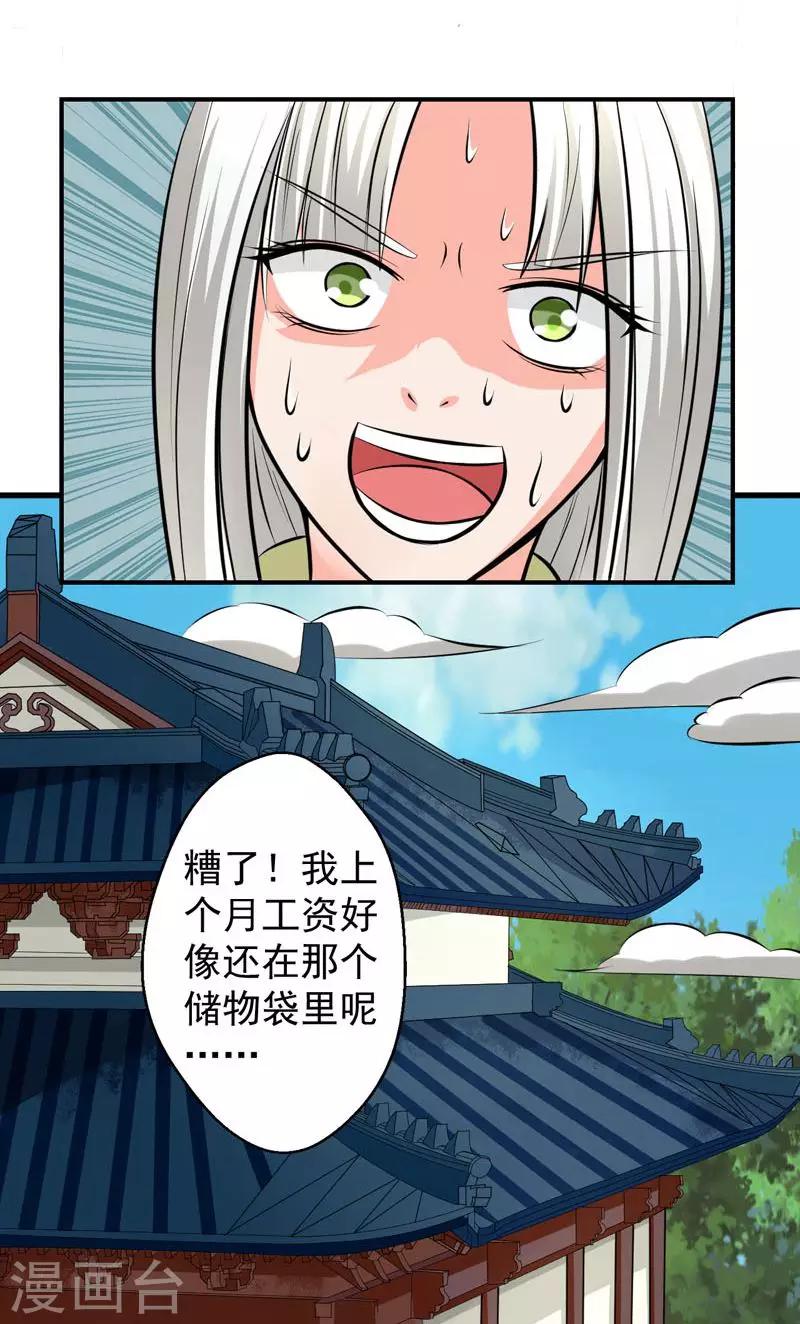🍚修仙奇葩录 第22话 第25页