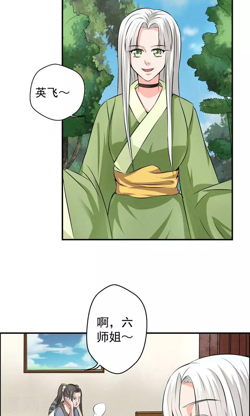 🍚修仙奇葩录 第22话 第3页
