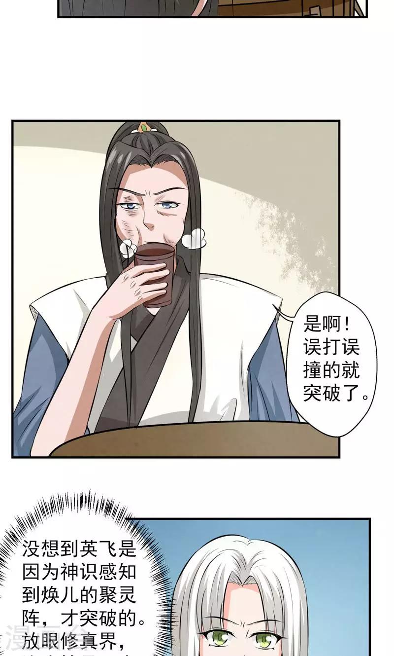 🍚修仙奇葩录 第22话 第5页