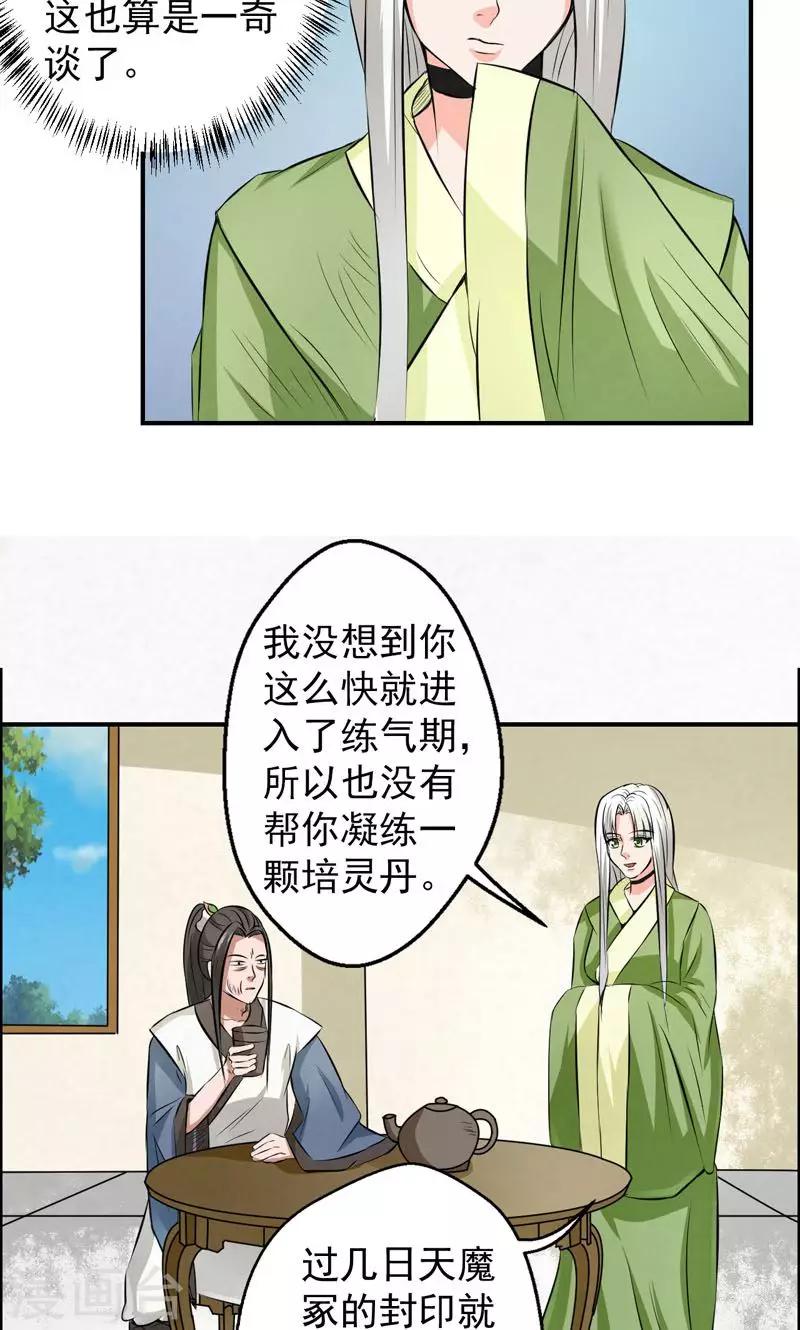 🍚修仙奇葩录 第22话 第6页