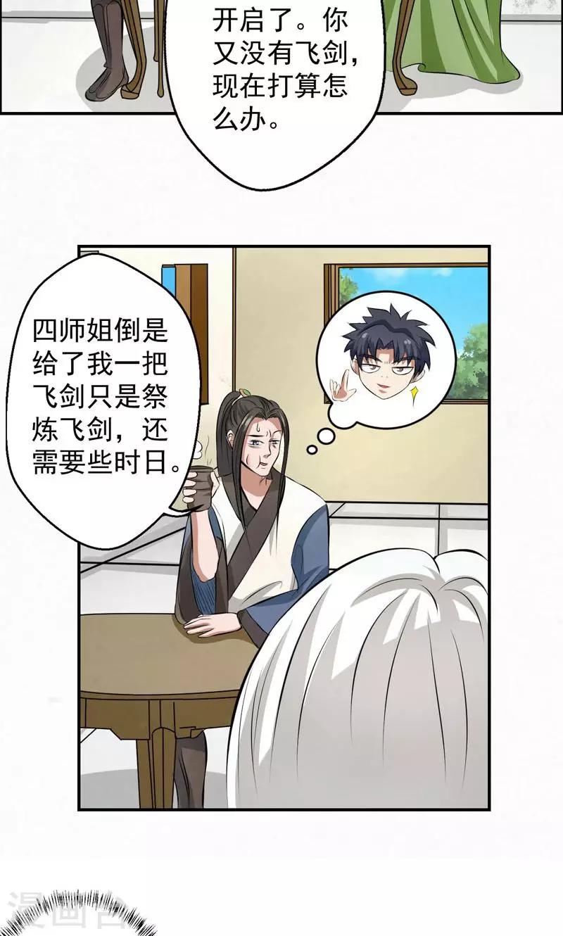 🍚修仙奇葩录 第22话 第7页