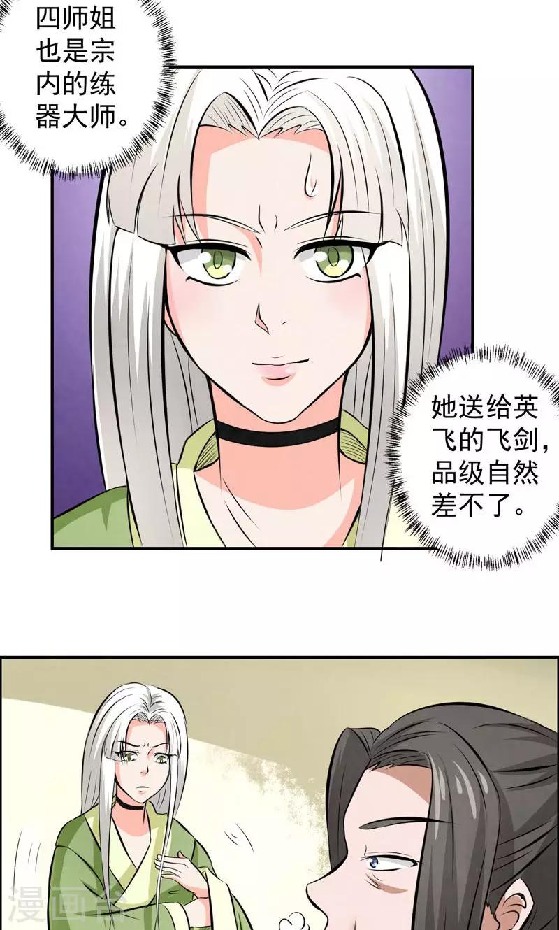 🍚修仙奇葩录 第22话 第8页