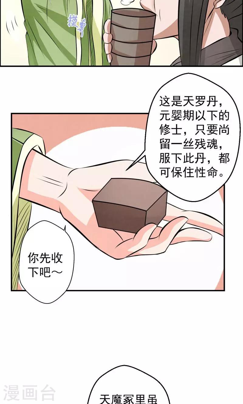 🍚修仙奇葩录 第22话 第9页