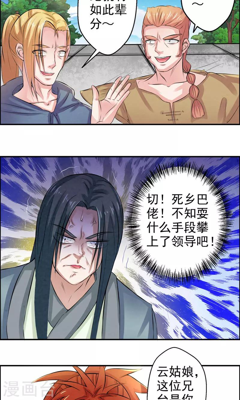 🍚修仙奇葩录 第26话 第10页