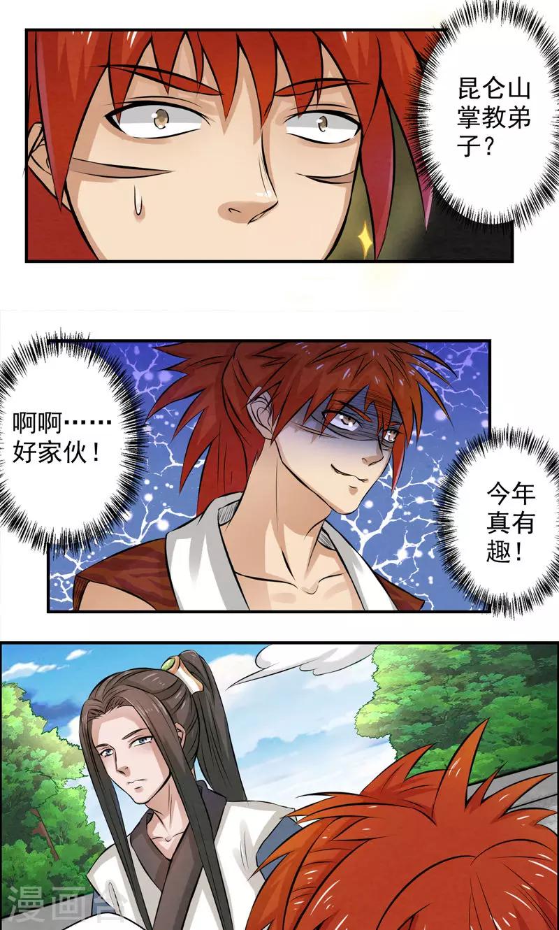🍚修仙奇葩录 第26话 第12页