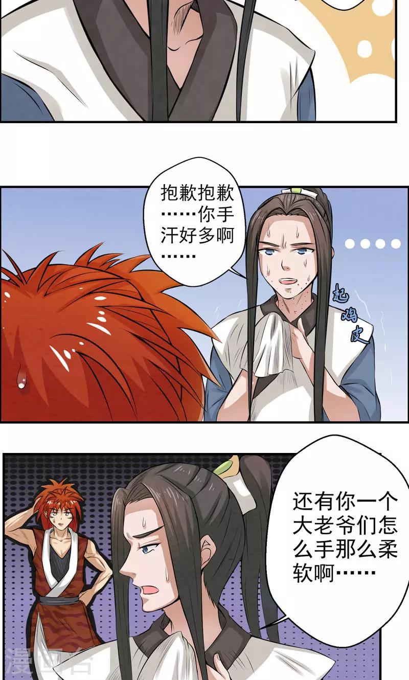 🍚修仙奇葩录 第26话 第16页
