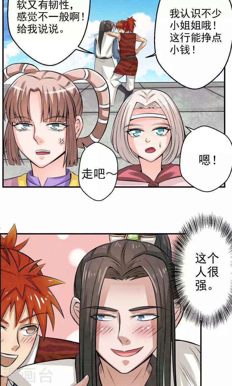 🍚修仙奇葩录 第26话 第19页