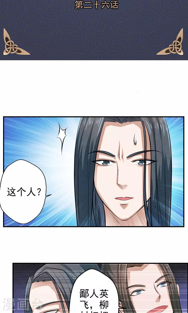🍚修仙奇葩录 第26话 第2页