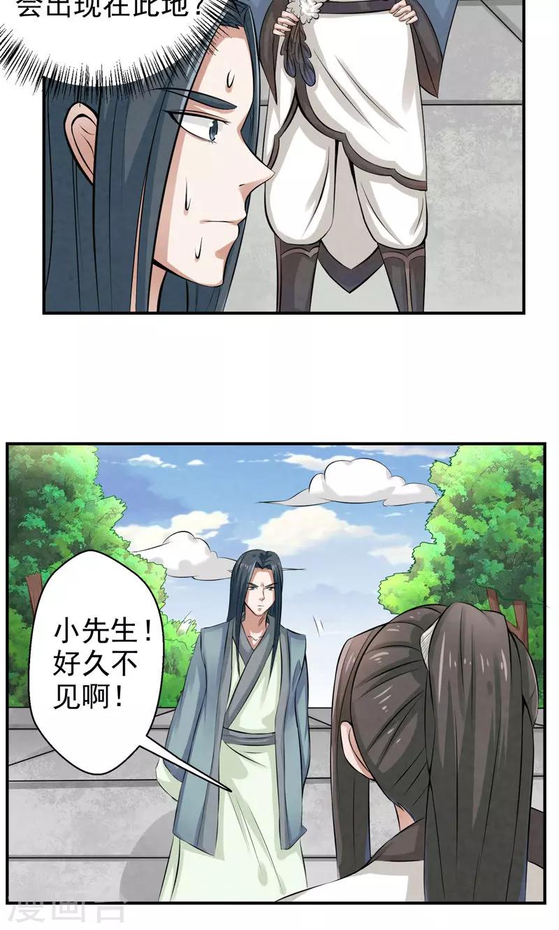🍚修仙奇葩录 第26话 第4页