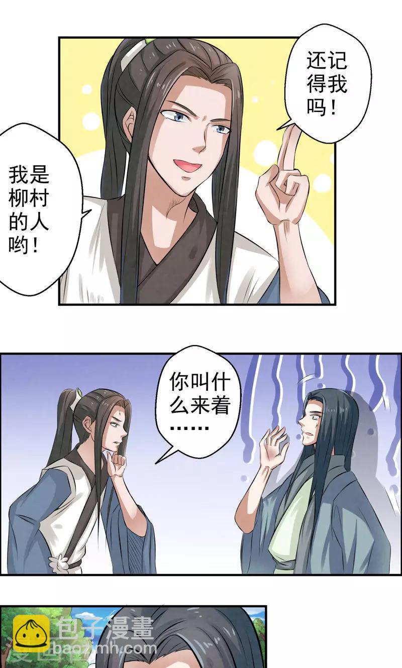🍚修仙奇葩录 第26话 第5页