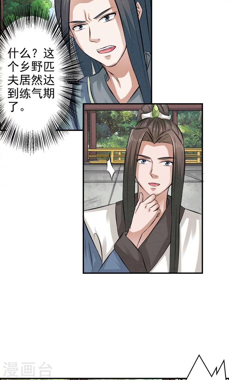 🍚修仙奇葩录 第26话 第6页
