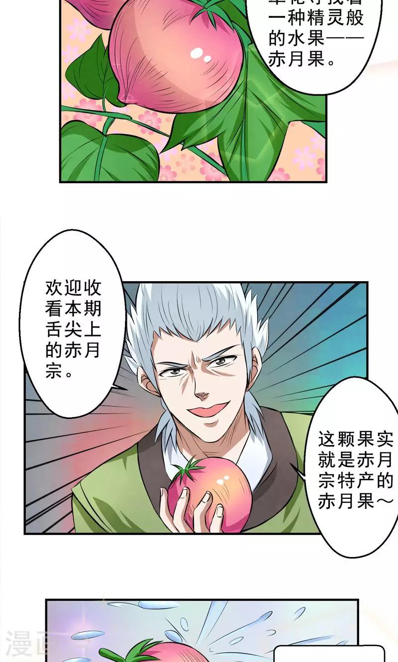 🍚修仙奇葩录 第28话 第11页