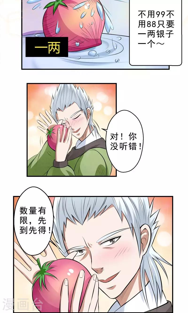 🍚修仙奇葩录 第28话 第12页