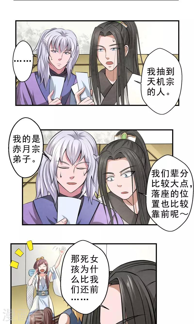 🍚修仙奇葩录 第28话 第13页