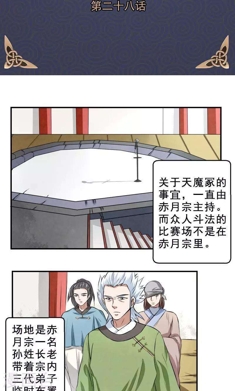 🍚修仙奇葩录 第28话 第2页