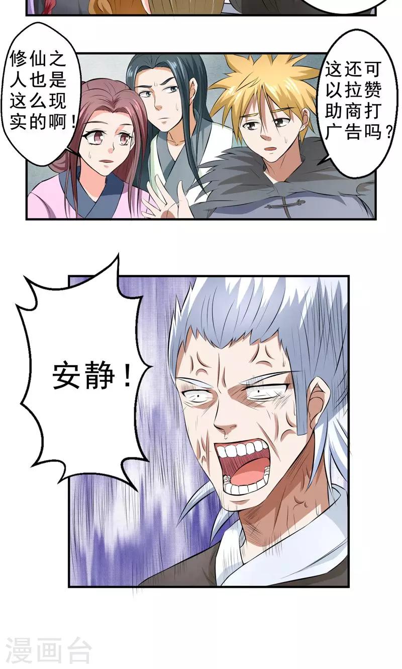 🍚修仙奇葩录 第28话 第6页