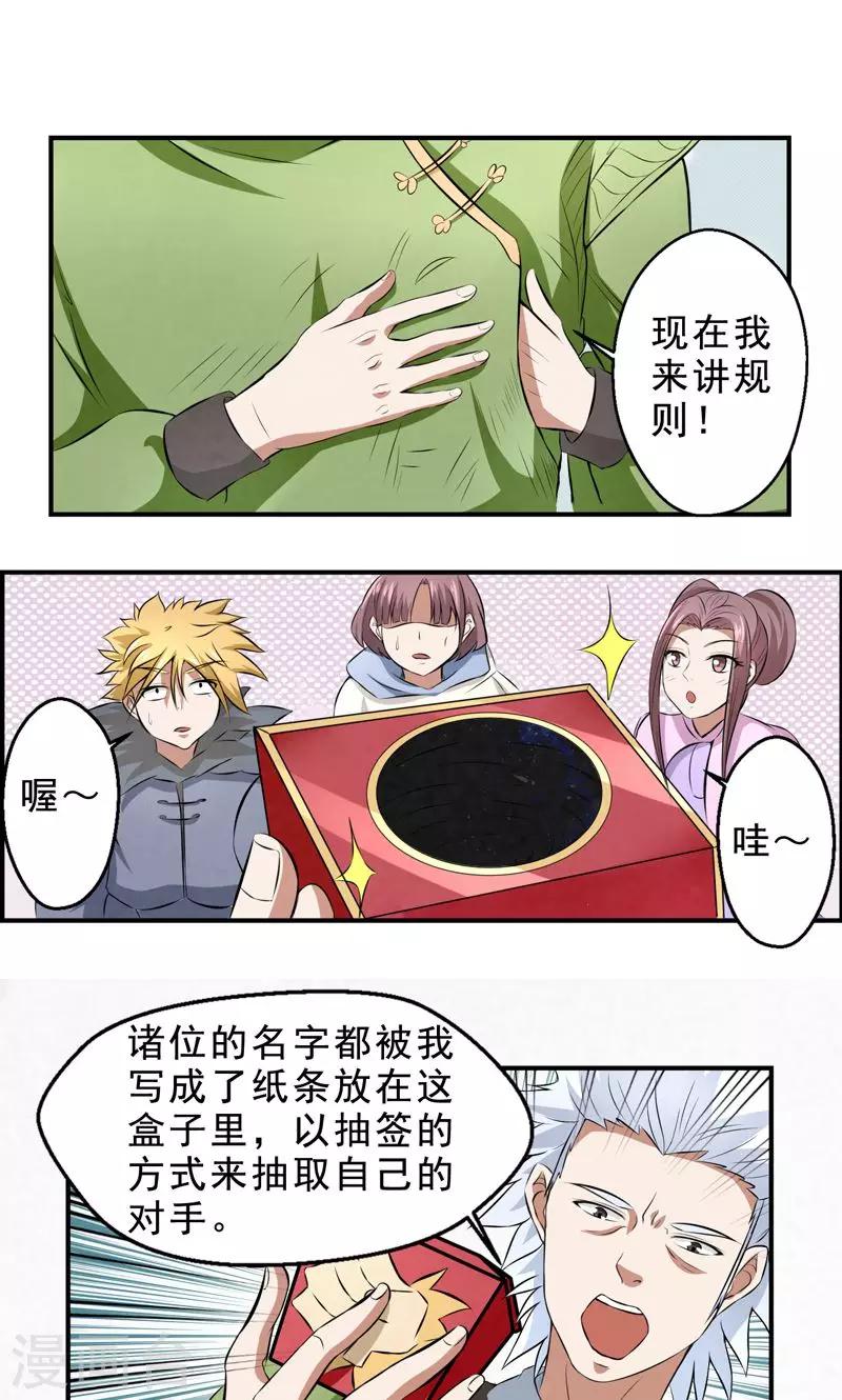 🍚修仙奇葩录 第28话 第7页