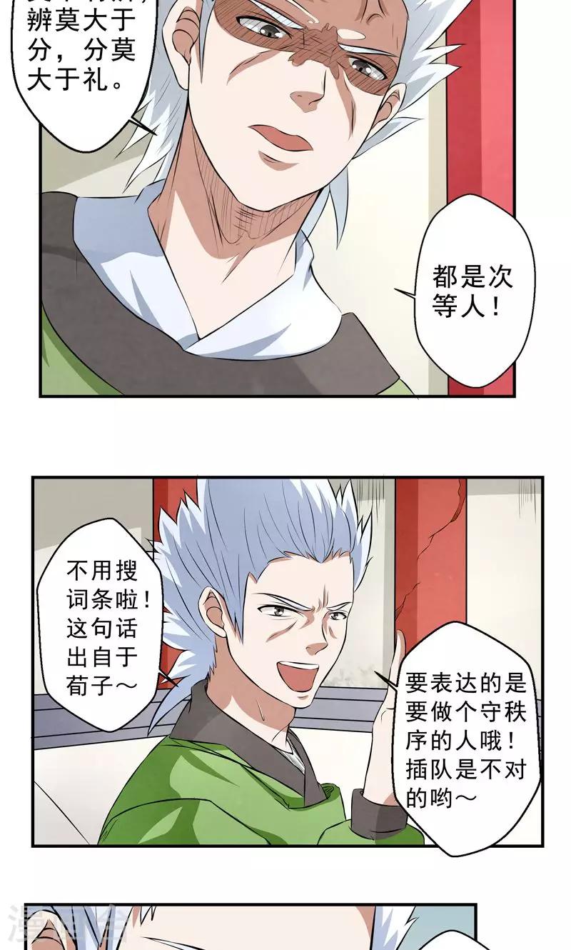 🍚修仙奇葩录 第28话 第9页