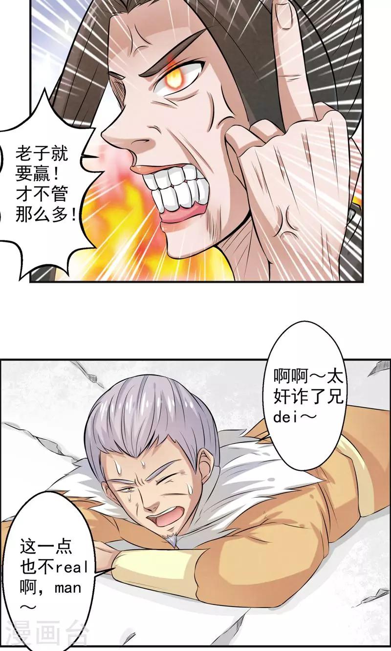 🍚修仙奇葩录 第30话 第10页