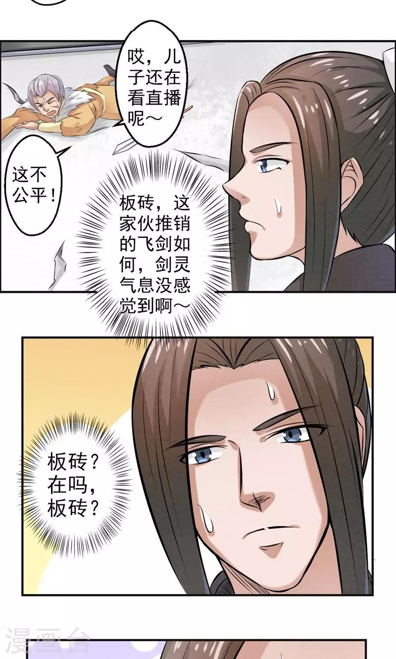 🍚修仙奇葩录 第30话 第11页