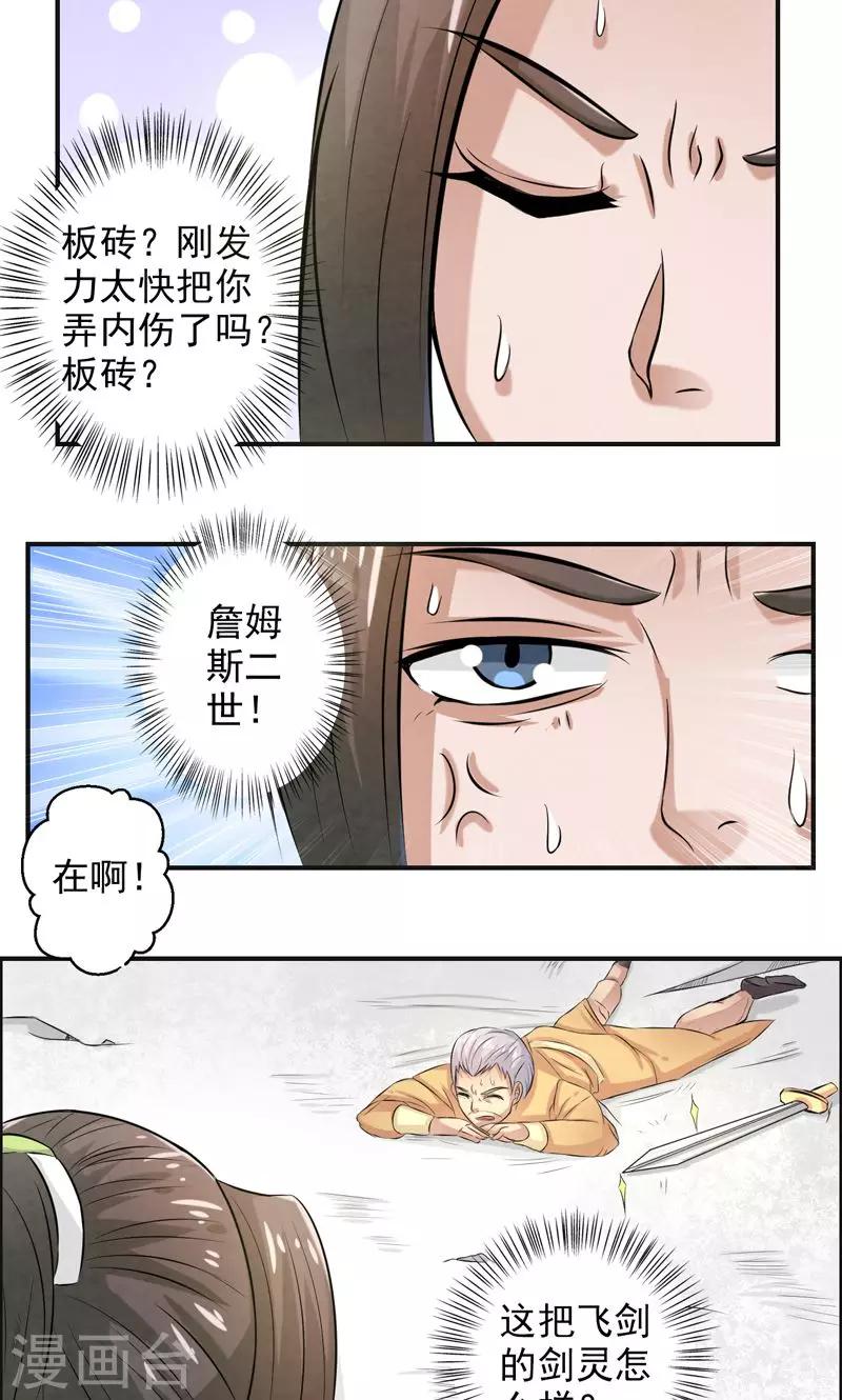 🍚修仙奇葩录 第30话 第12页