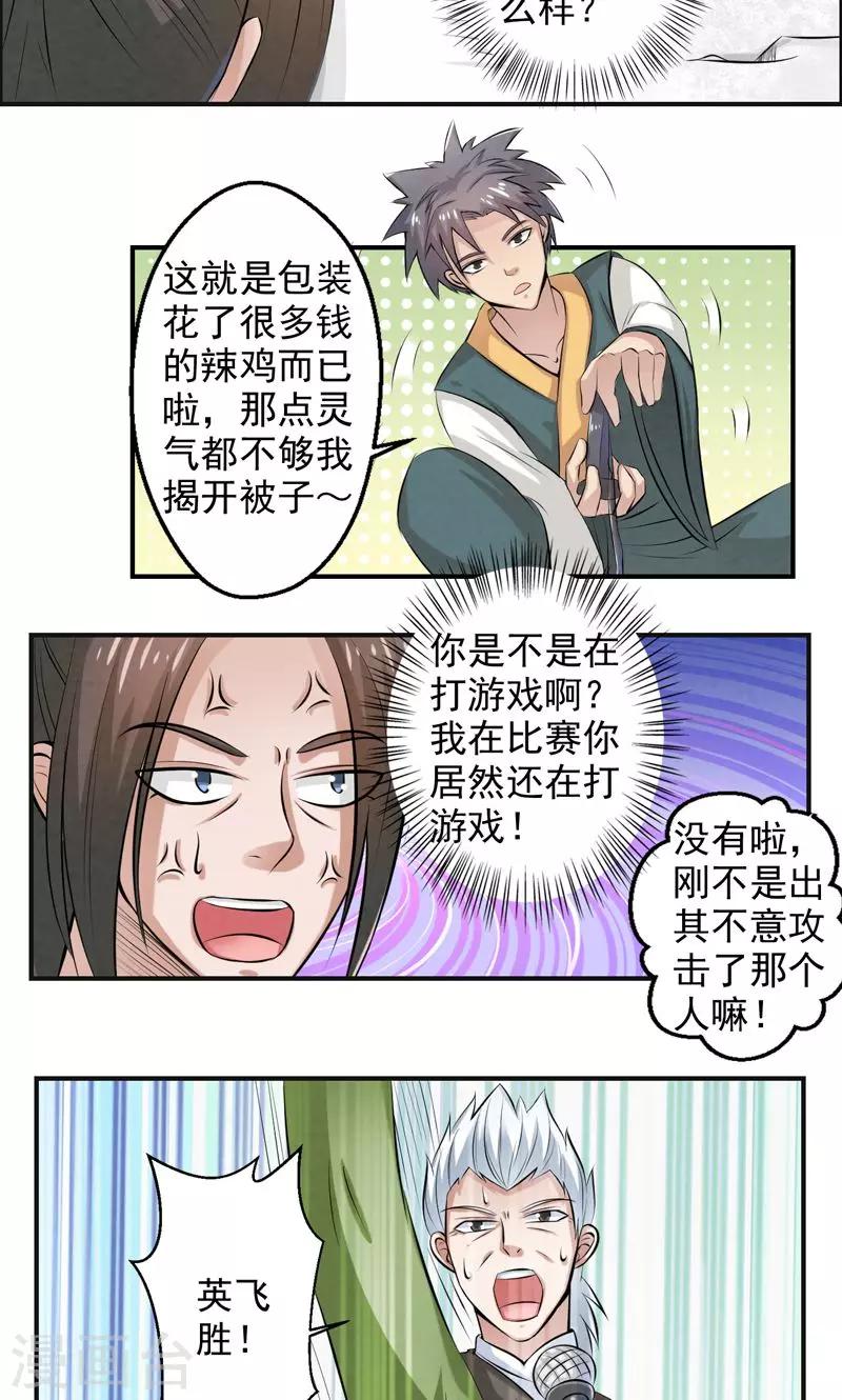 🍚修仙奇葩录 第30话 第13页