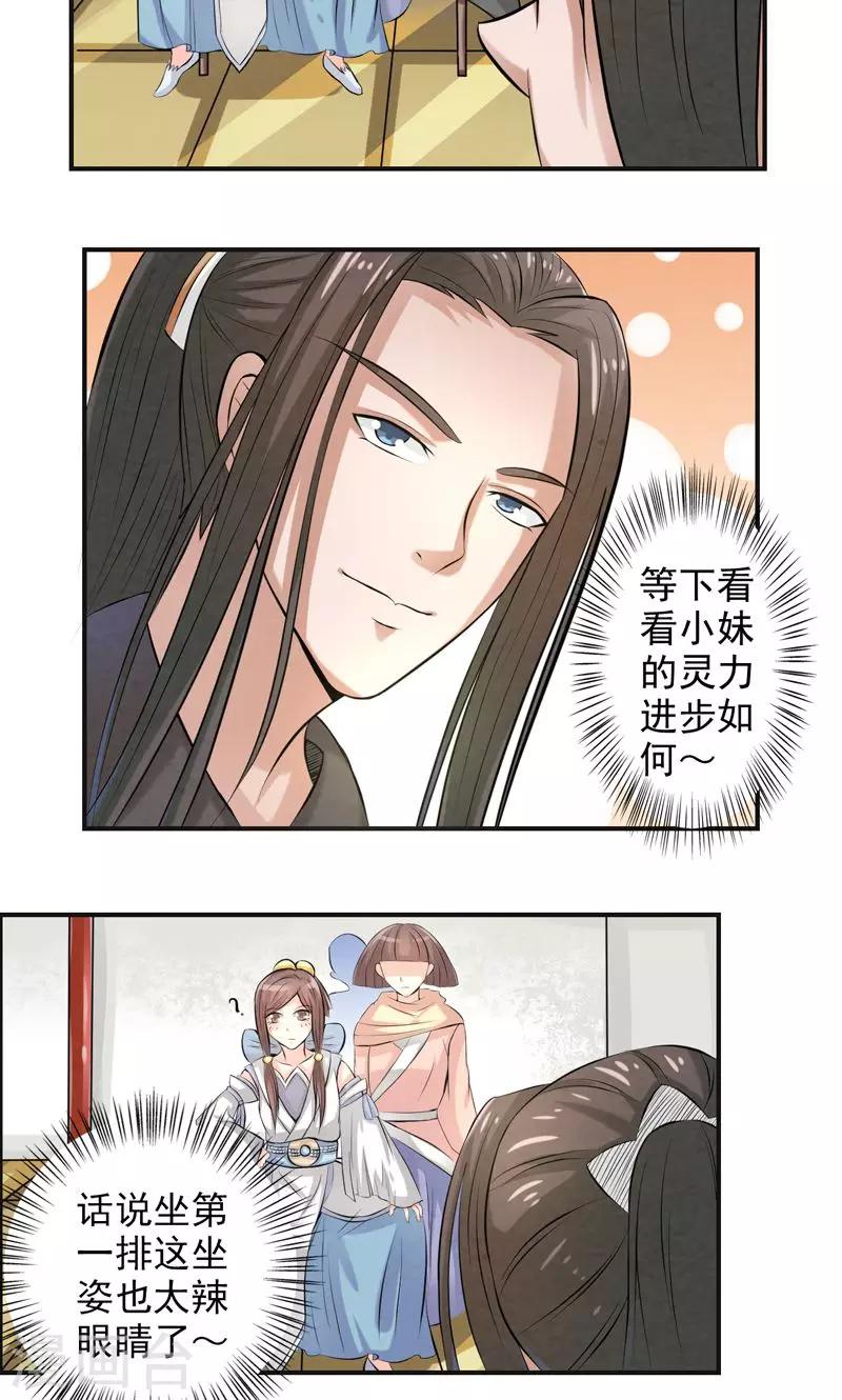 🍚修仙奇葩录 第30话 第15页