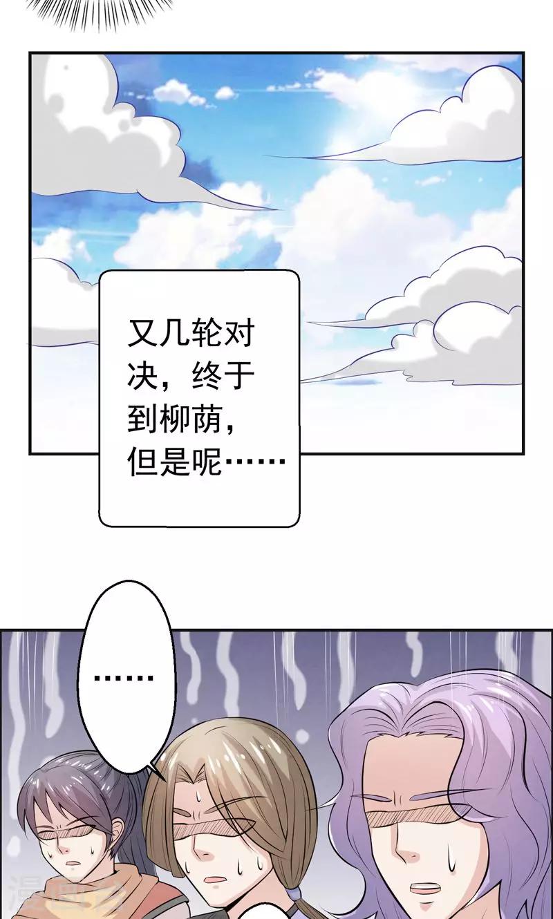 🍚修仙奇葩录 第30话 第16页