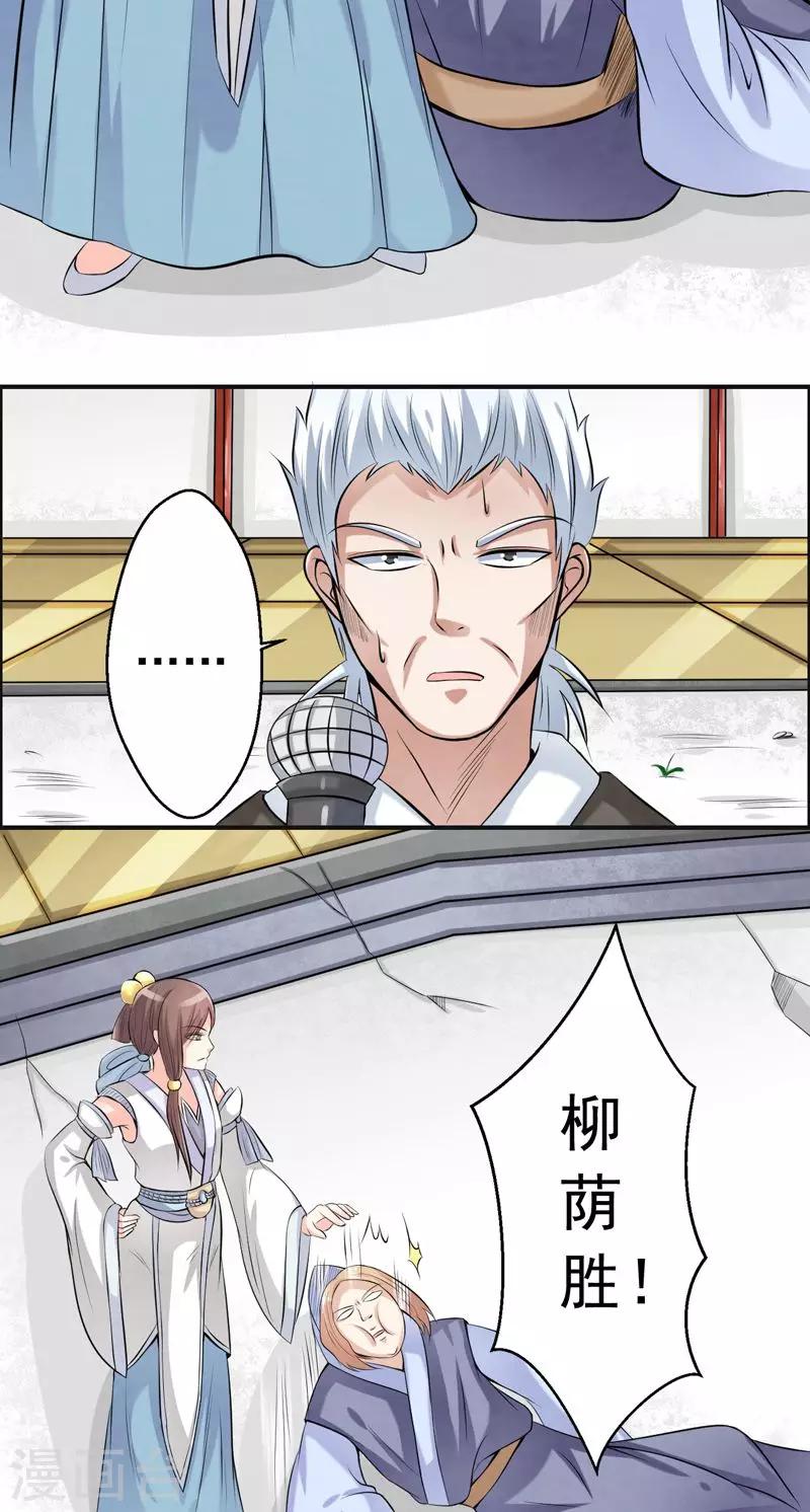 🍚修仙奇葩录 第30话 第19页