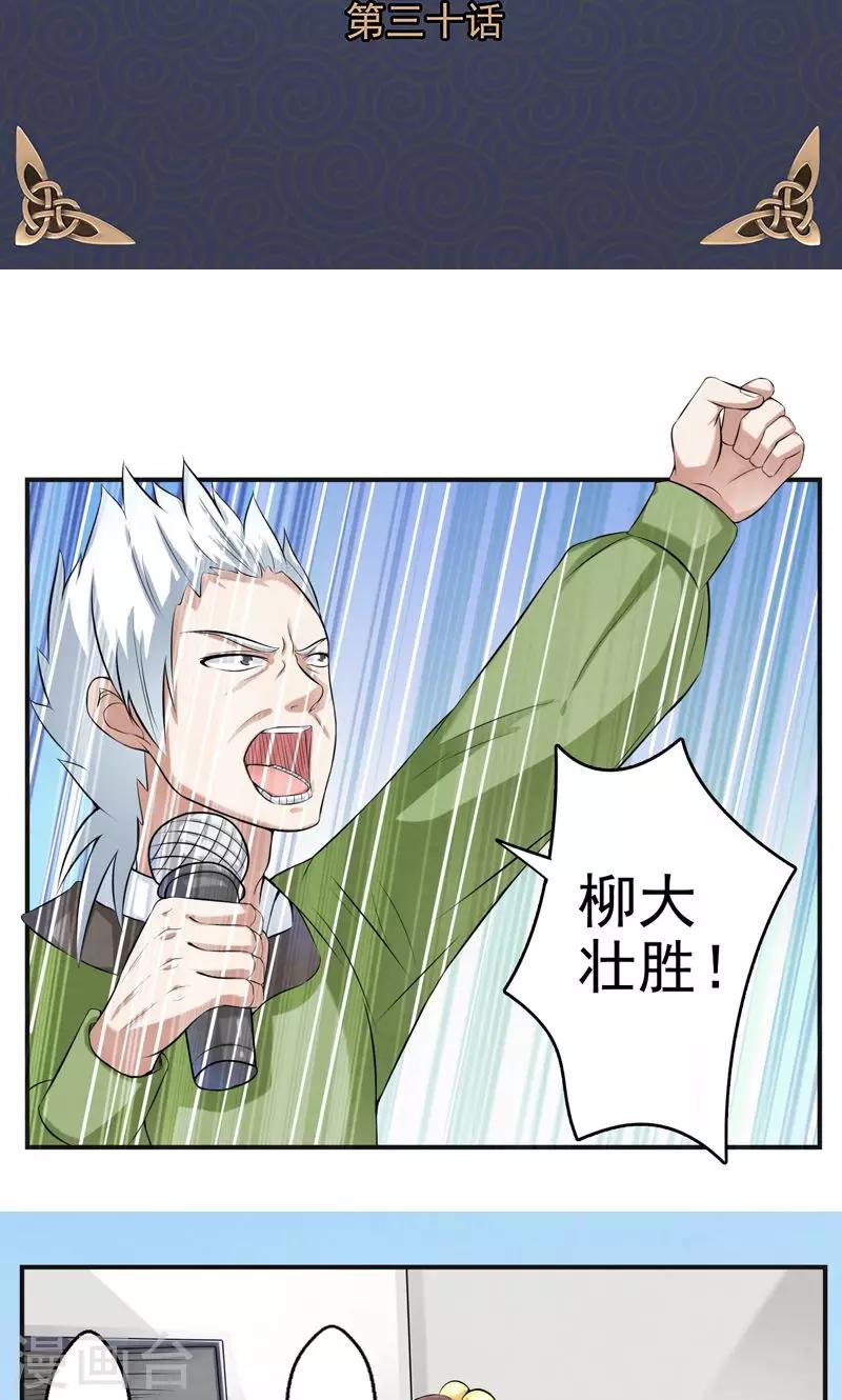 🍚修仙奇葩录 第30话 第2页