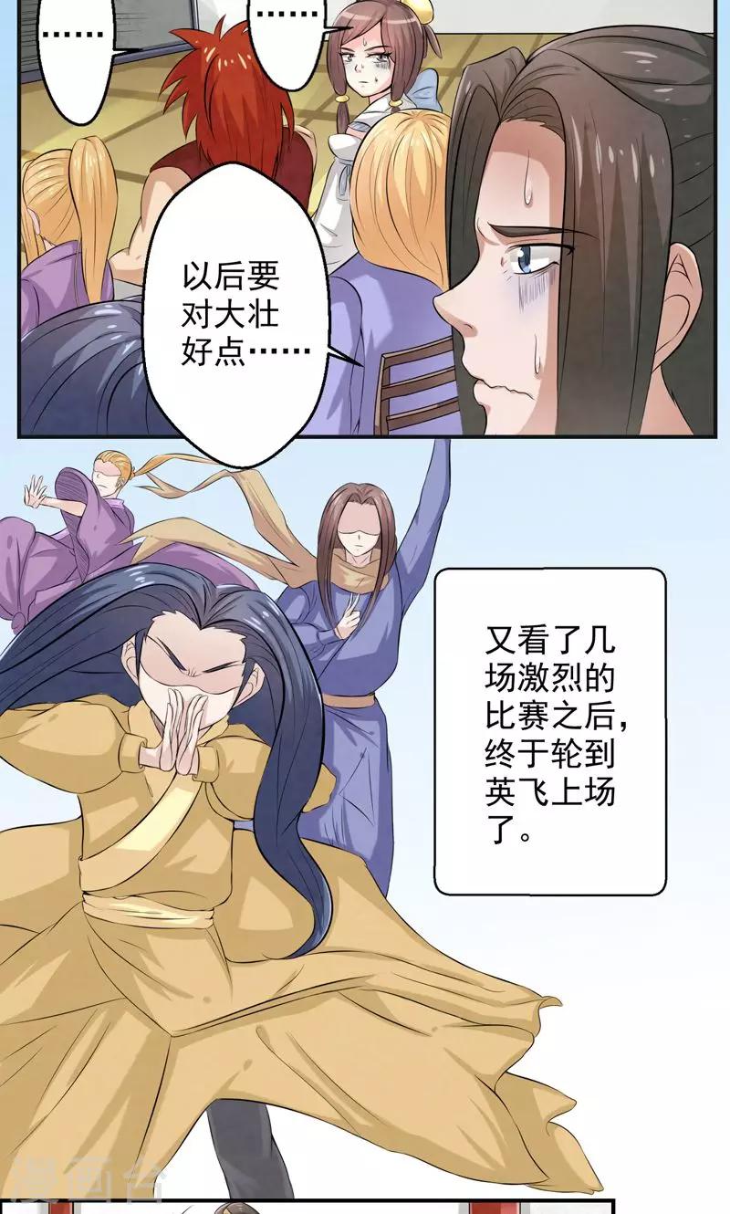 🍚修仙奇葩录 第30话 第3页