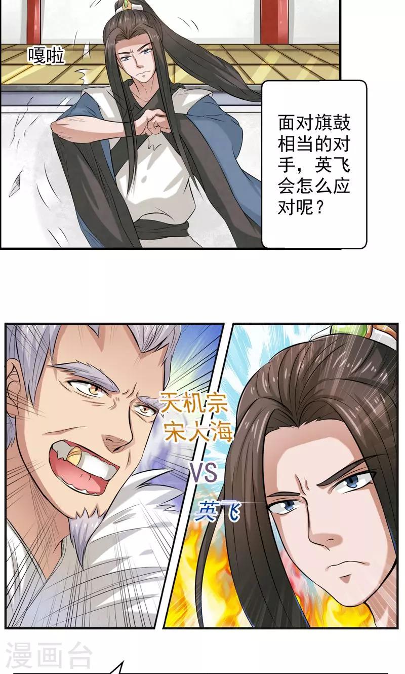 🍚修仙奇葩录 第30话 第4页
