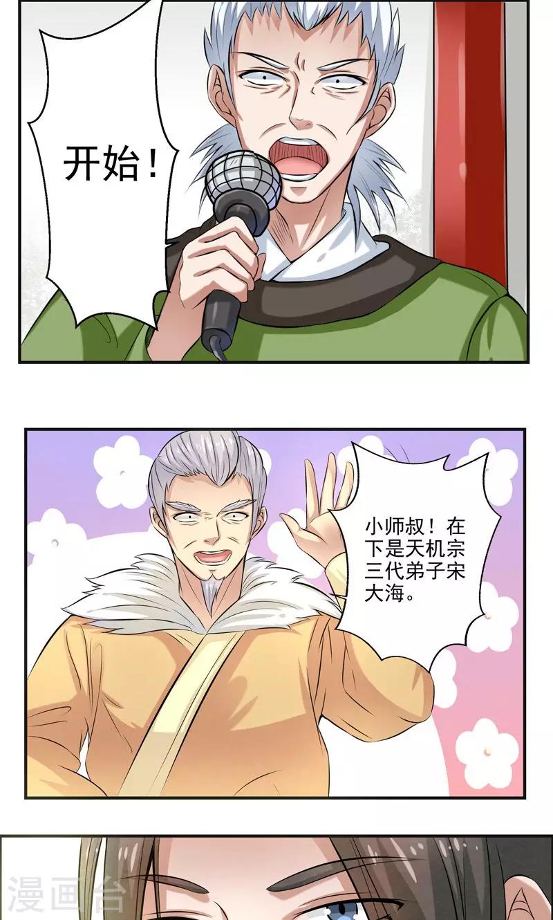 🍚修仙奇葩录 第30话 第5页
