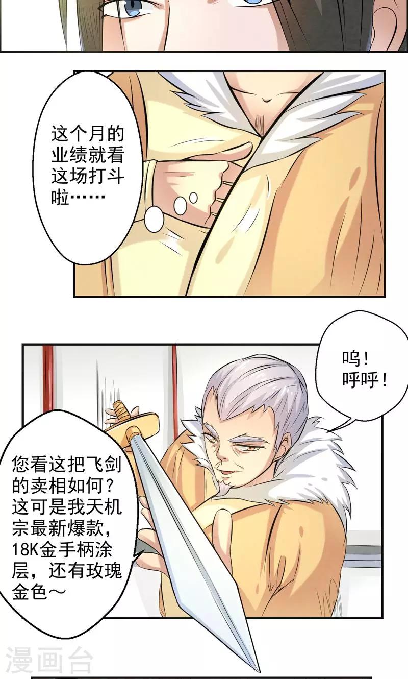 🍚修仙奇葩录 第30话 第6页