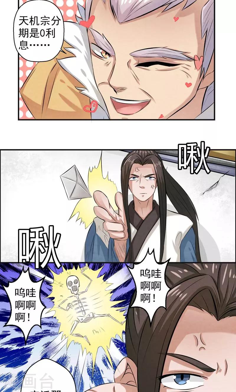 🍚修仙奇葩录 第30话 第7页