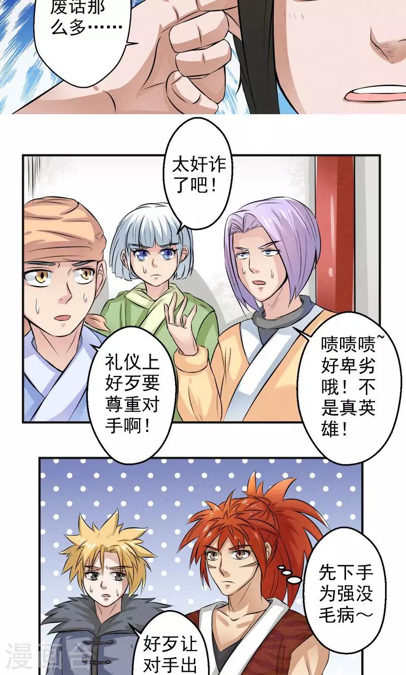🍚修仙奇葩录 第30话 第8页
