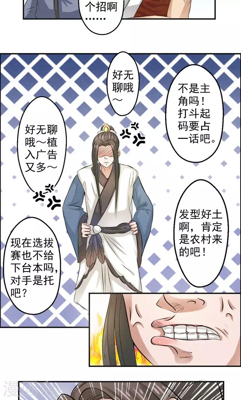 🍚修仙奇葩录 第30话 第9页