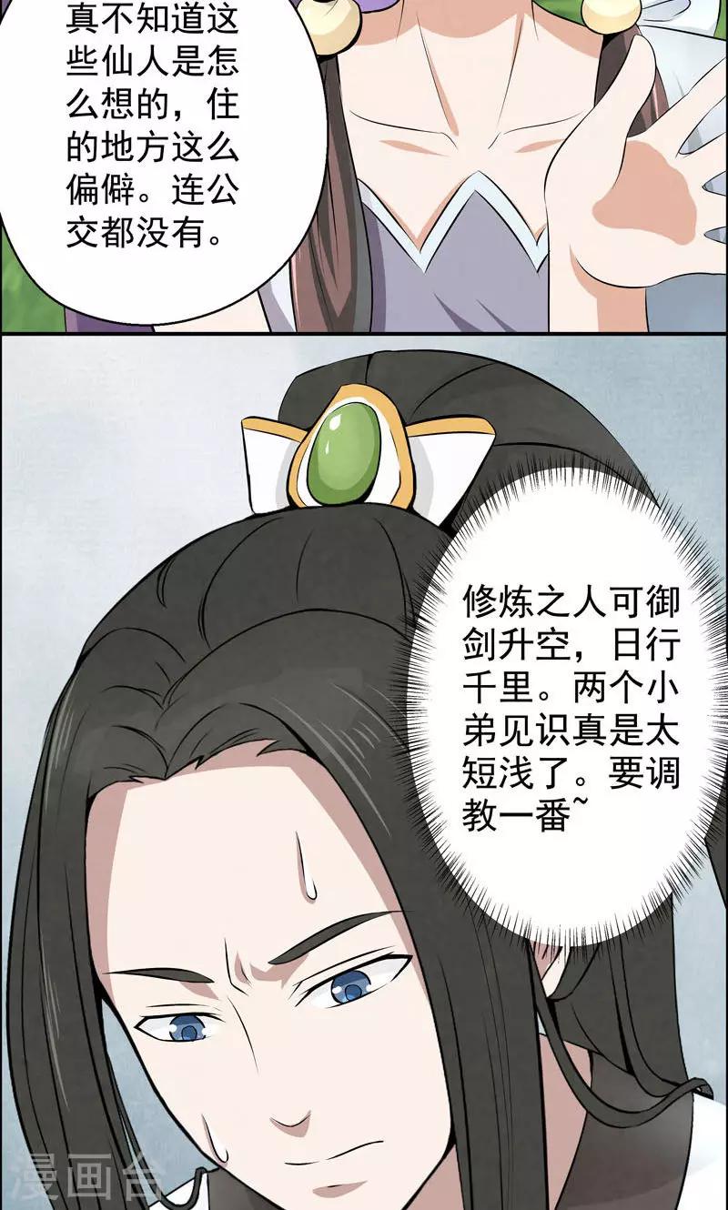🍚修仙奇葩录 第4话 第10页