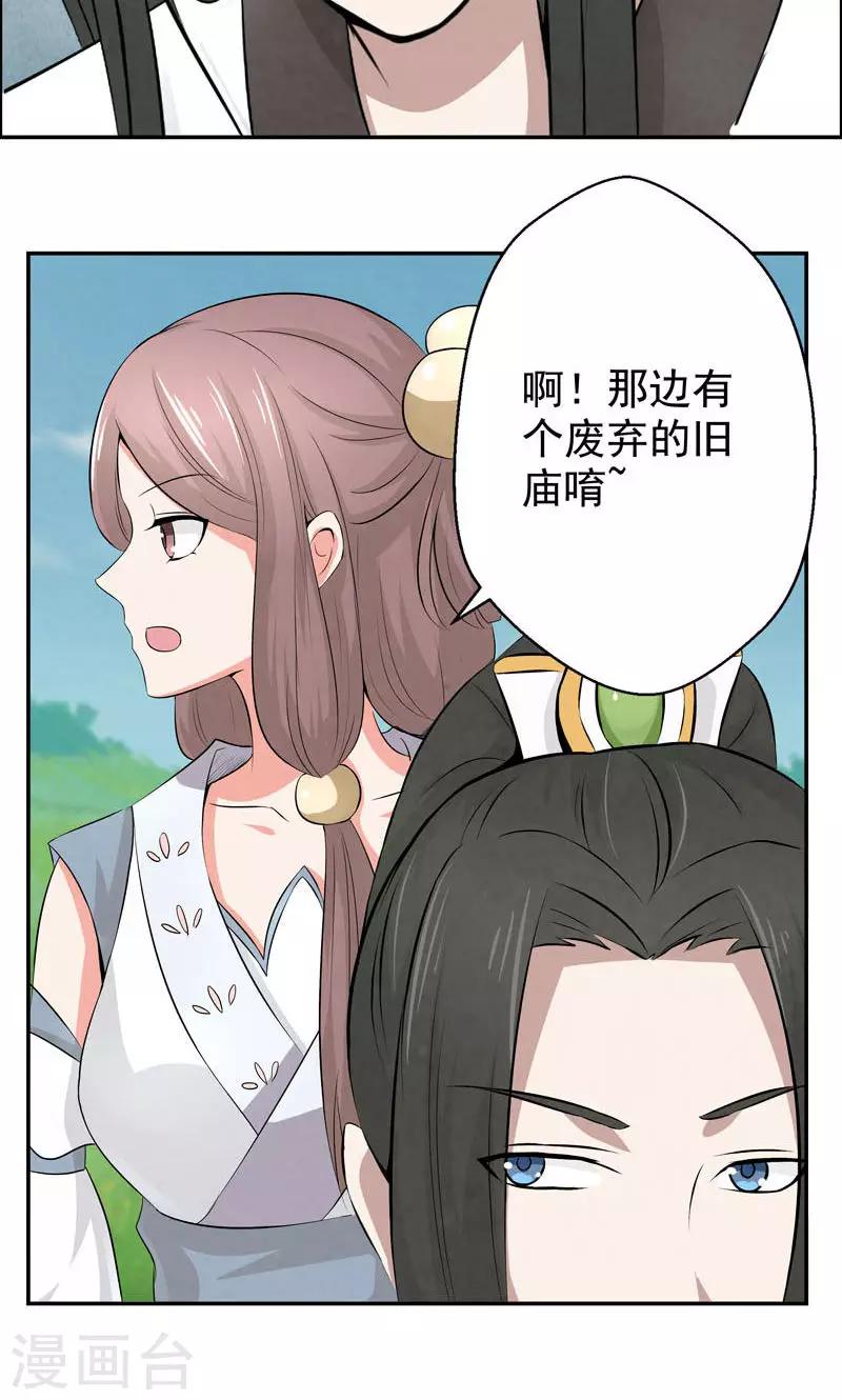 🍚修仙奇葩录 第4话 第11页