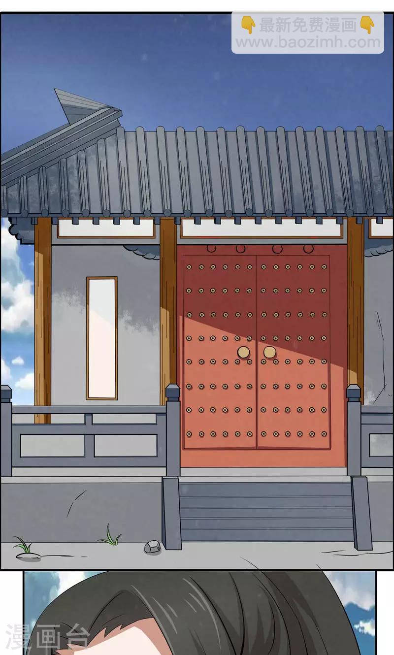🍚修仙奇葩录 第4话 第12页