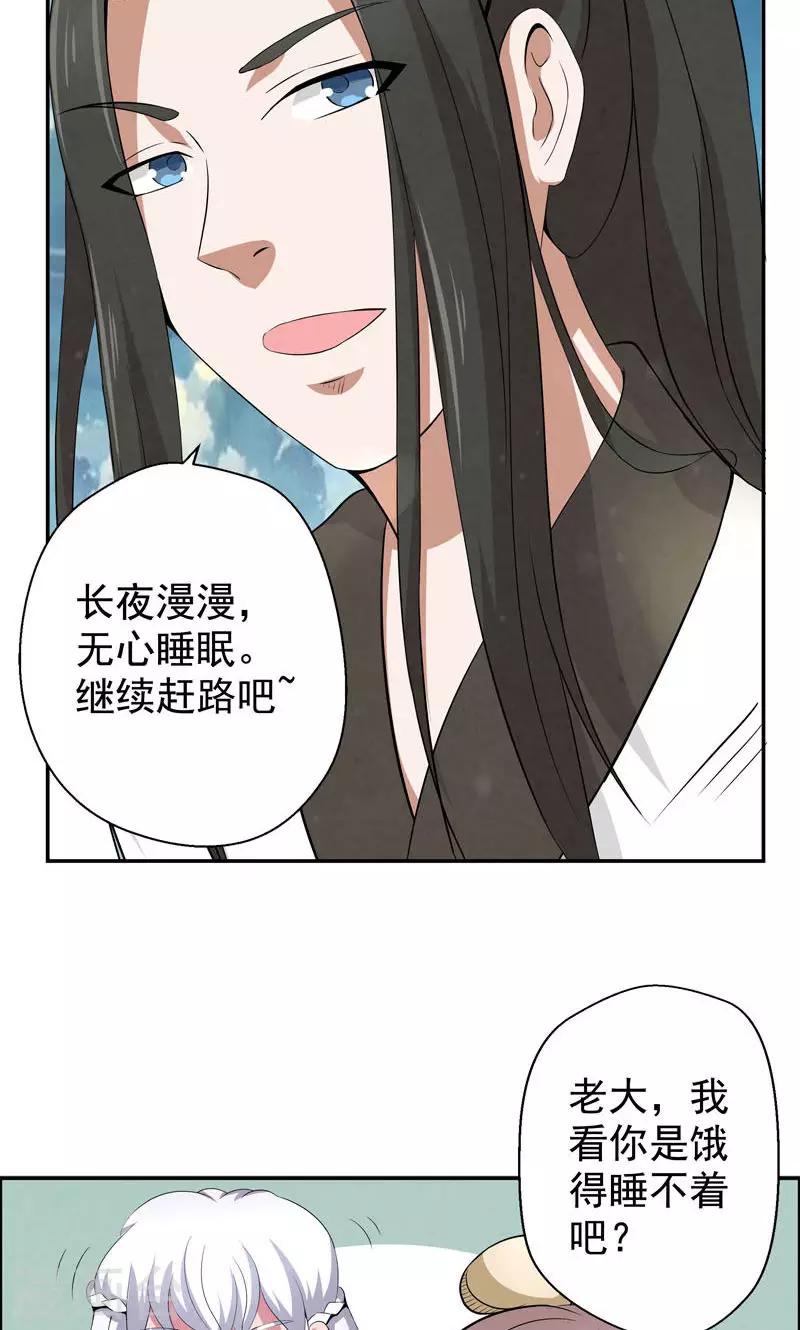 🍚修仙奇葩录 第4话 第13页