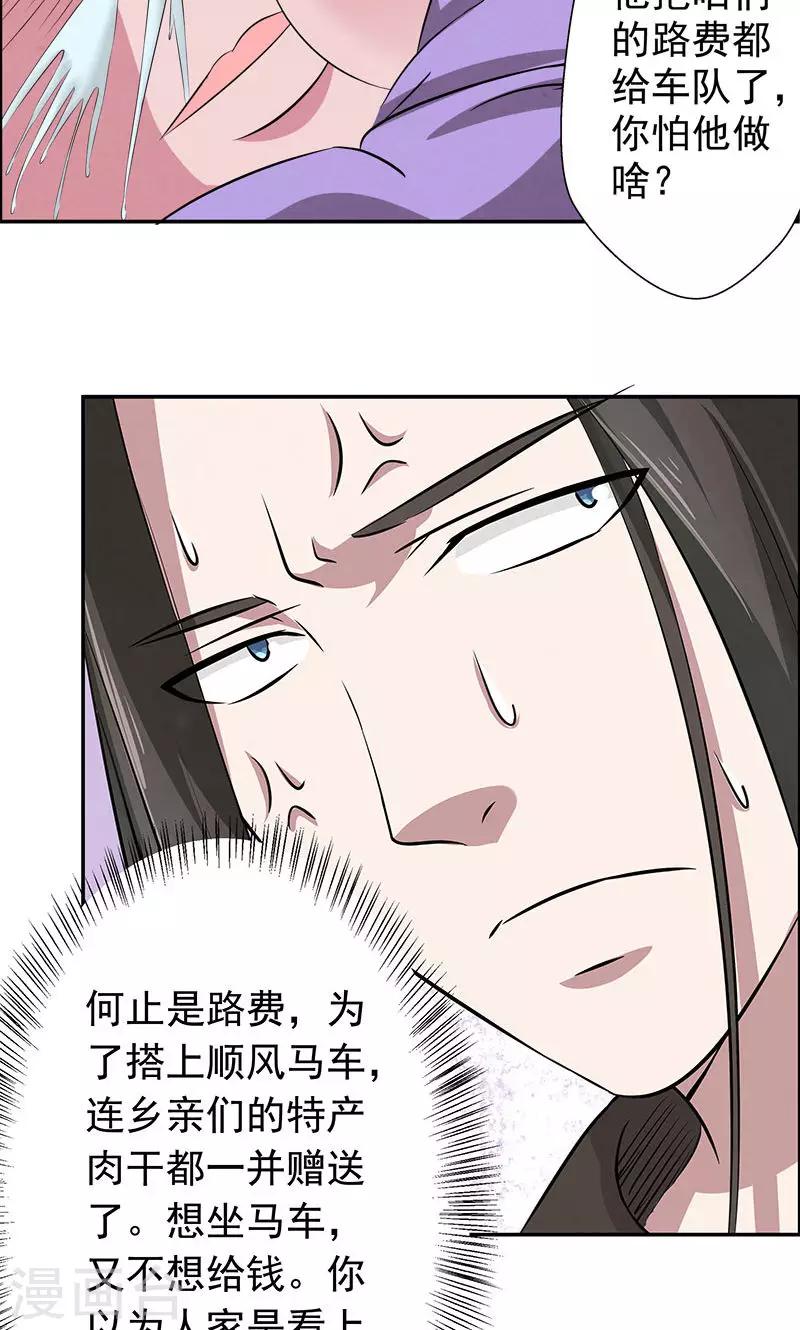 🍚修仙奇葩录 第4话 第16页