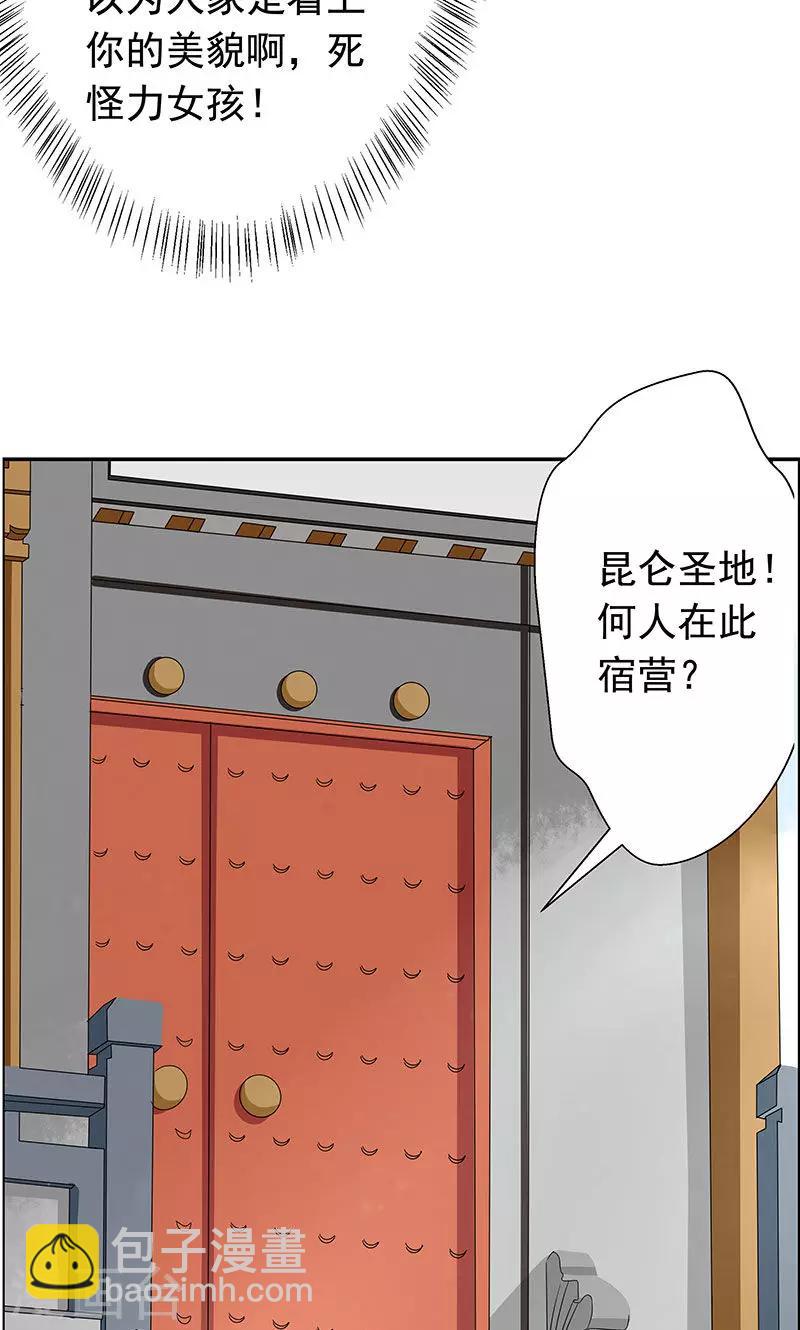 🍚修仙奇葩录 第4话 第17页