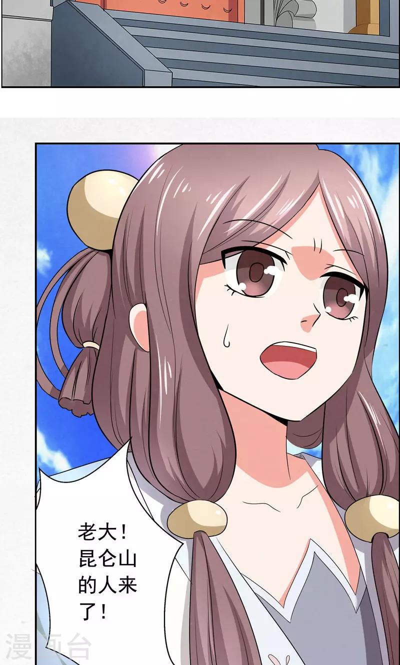 🍚修仙奇葩录 第4话 第18页