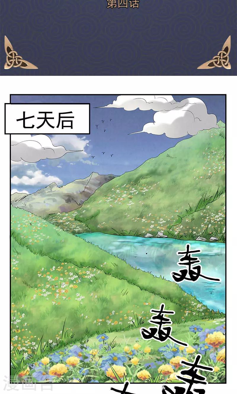 🍚修仙奇葩录 第4话 第2页
