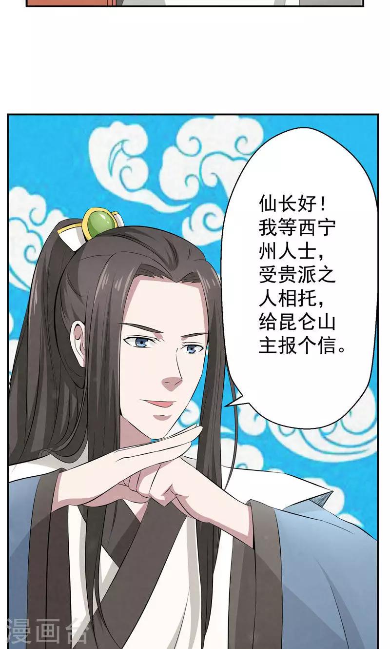 🍚修仙奇葩录 第4话 第20页