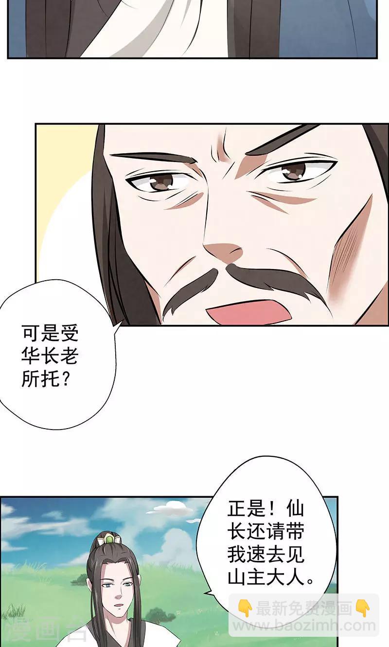 🍚修仙奇葩录 第4话 第21页